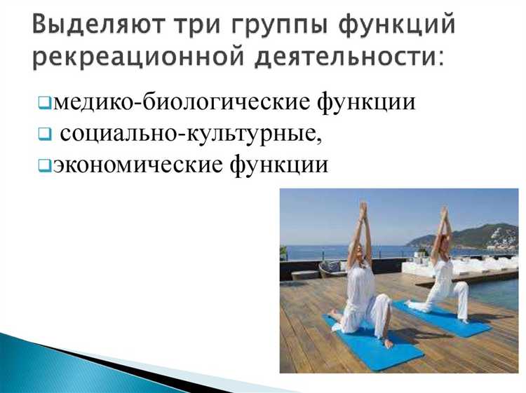 Рекреационная деятельность что это такое Рекреационная деятельность что это такое