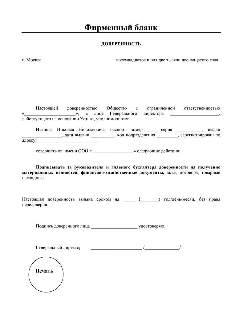 Подпись доверителя и дата подписания документа