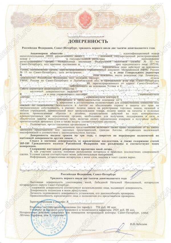 Реквизиты доверенности или иного документа подтверждающего полномочия представителя что писать Реквизиты доверенности или иного документа подтверждающего полномочия представителя что писать