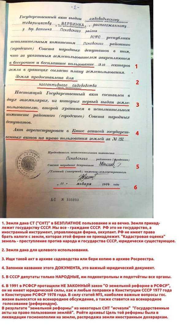 Что такое реквизиты правоустанавливающих документов и где их искать