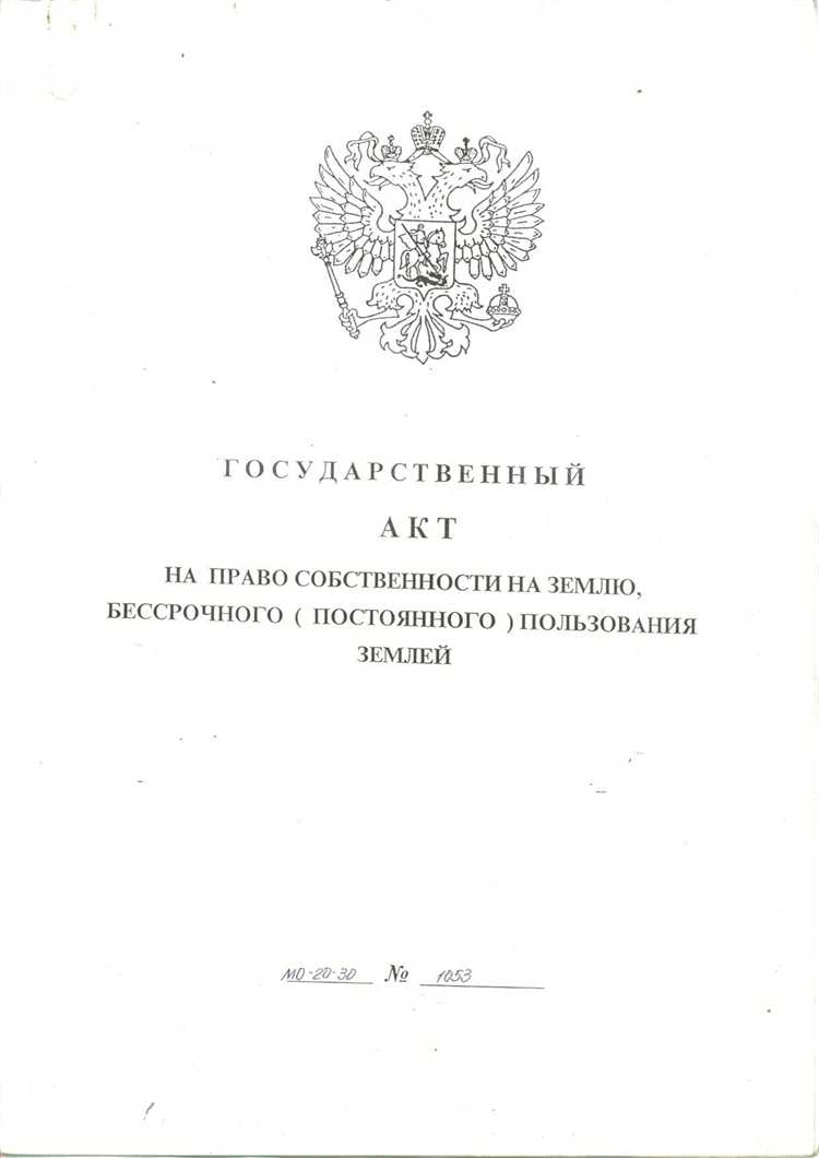 Как проверить достоверность реквизитов в документах на землю