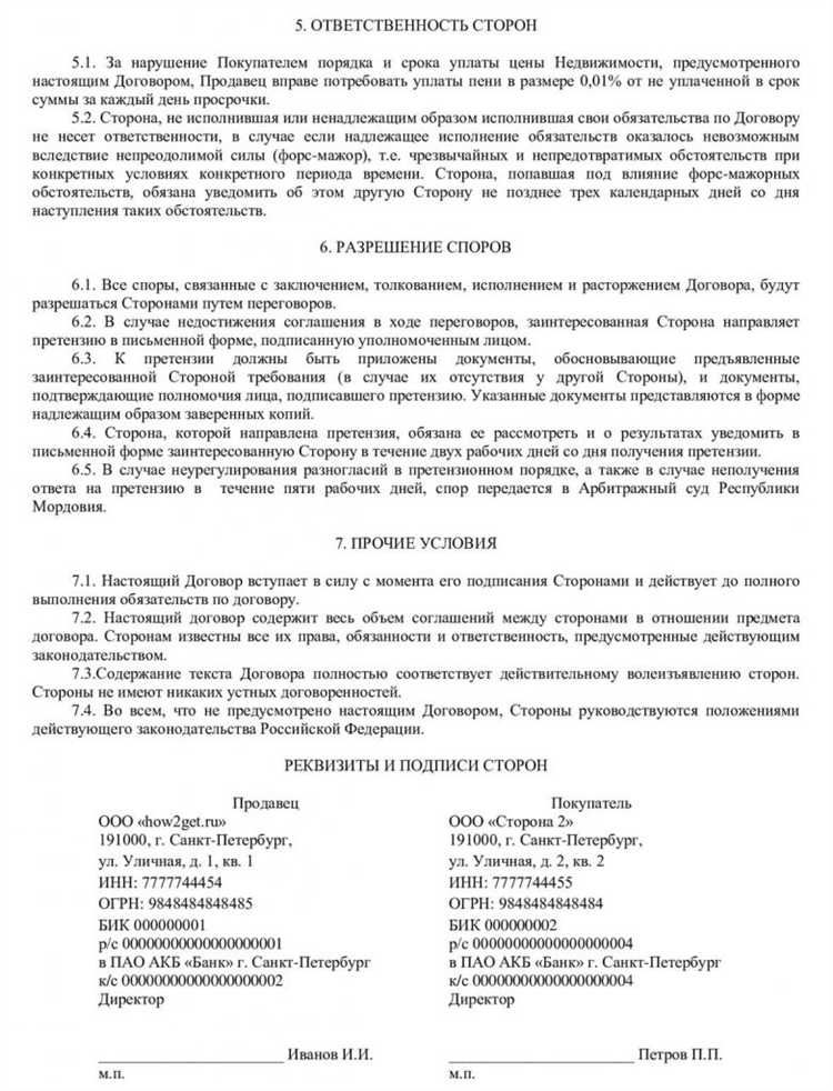 Где указываются реквизиты при оформлении сделок с участком