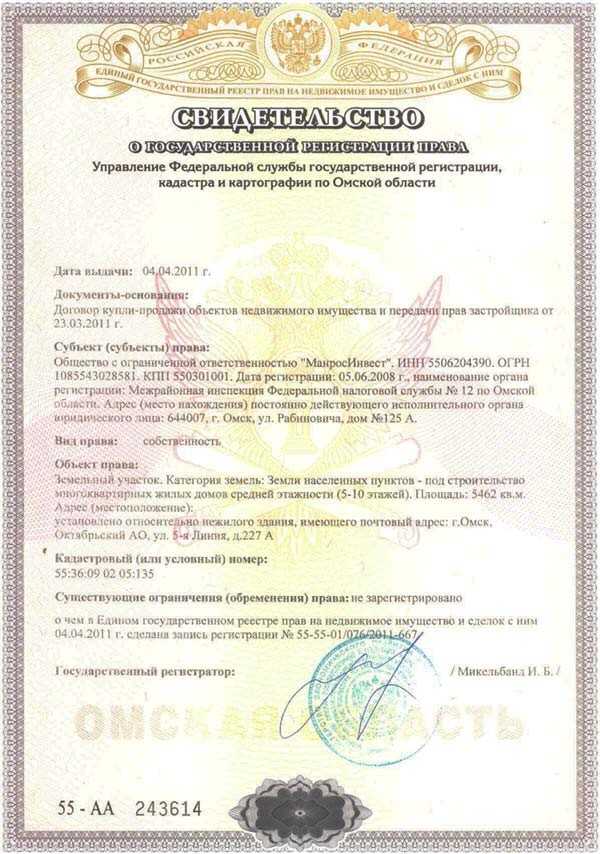 Реквизиты правоустанавливающих документов на земельный участок как заполнить в уведомлении