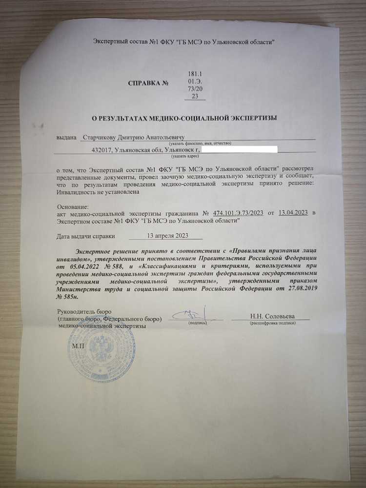 Как узнать решение МСЭ при подаче заявления через МФЦ