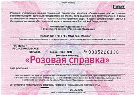 Как проверить решение МСЭ через портал Госуслуг