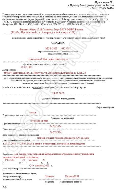 Решение мсэ об инвалидности как узнать