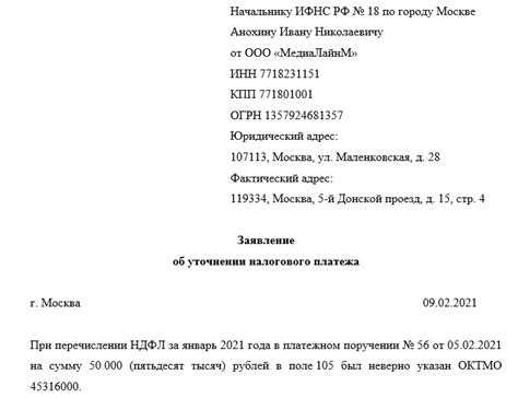 Сроки и порядок рассмотрения решения об уточнении платежа