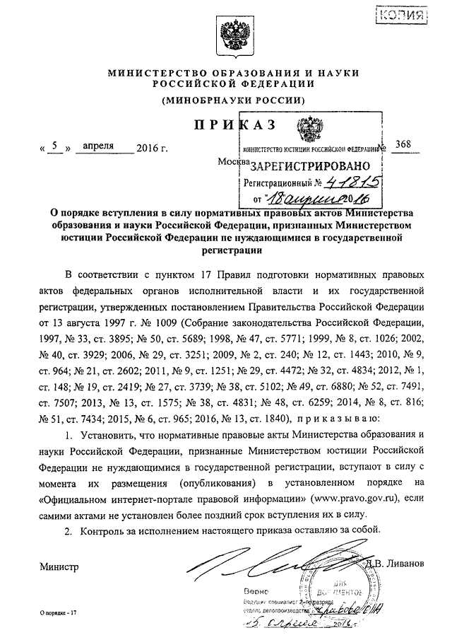 Общие условия вступления решения в силу