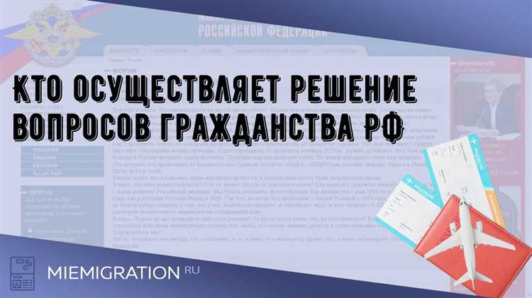 Компетенция Президента РФ в принятии решений о гражданстве