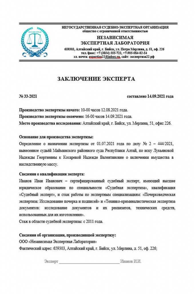 Рецензия на экспертизу для суда как доказательство