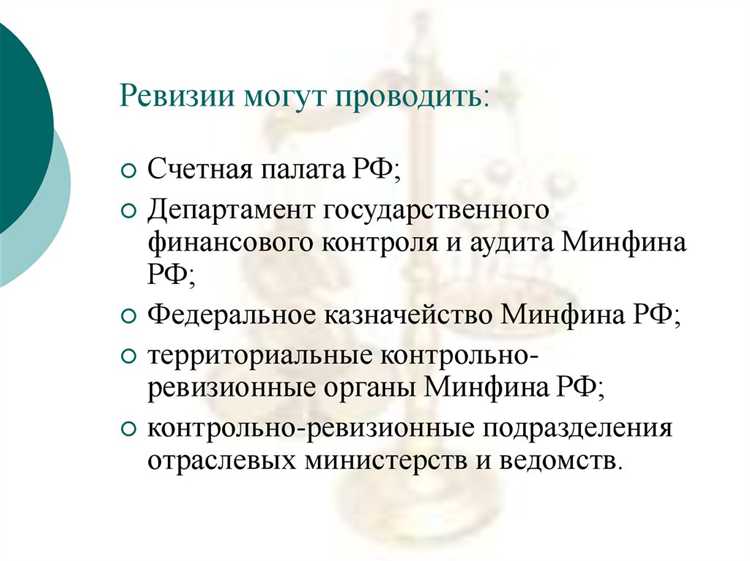 Как оформляются результаты ревизии