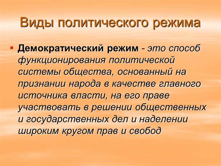 Как узнать, действует ли режим