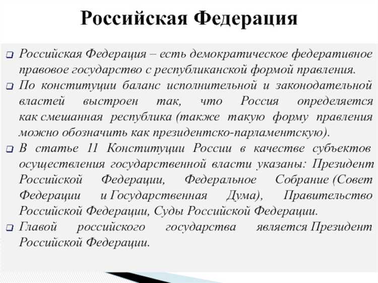 Роль президента в системе государственной власти