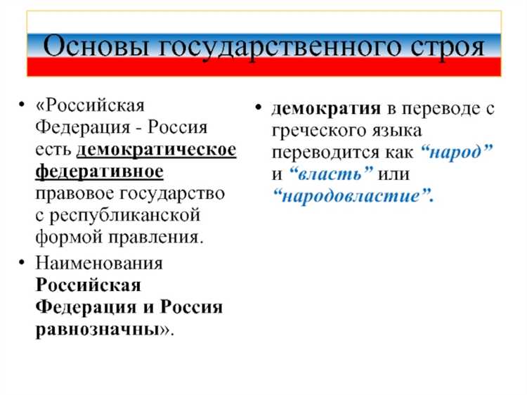 Структура органов власти в Российской Федерации