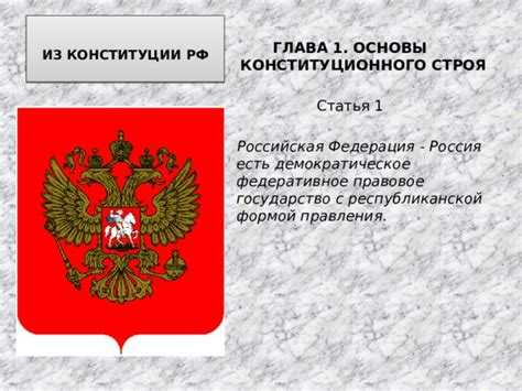 Рф как государство с республиканской формой правления Рф как государство с республиканской формой правления