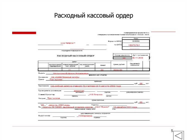 Кто имеет право оформлять и подписывать РКО в организации