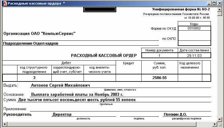 Какие документы необходимы для составления расходного ордера