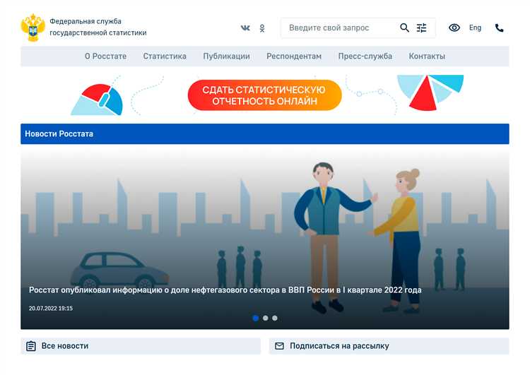 Как Росстат формирует официальную государственную статистику