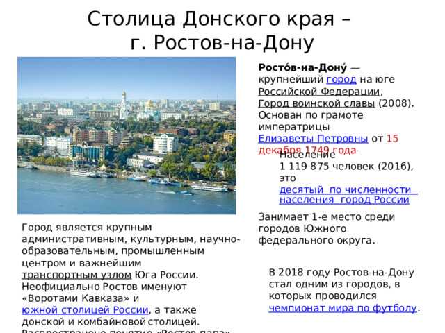 Влияет ли статус субъекта на права жителей Ростова-на-Дону