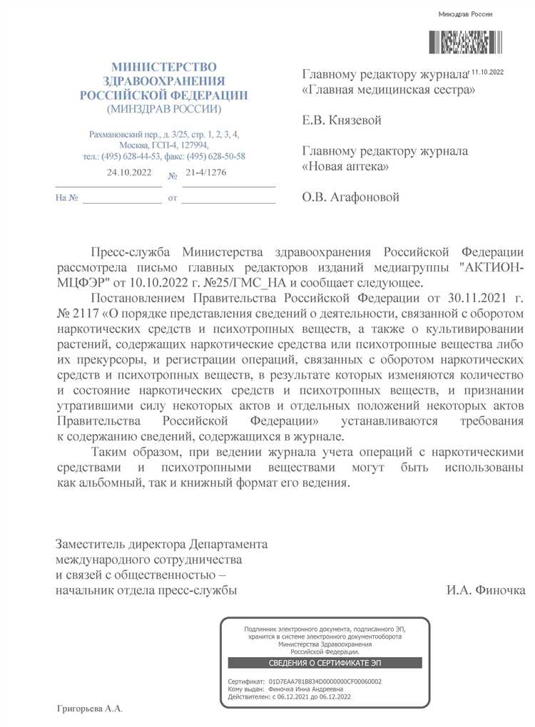 Взаимодействие с производителями и поставщиками медицинской продукции