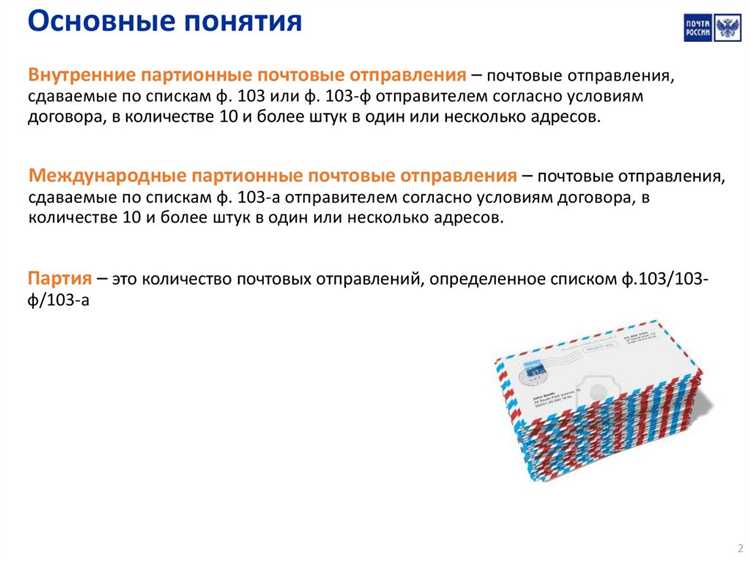 Преимущества использования РПО для отправлений
