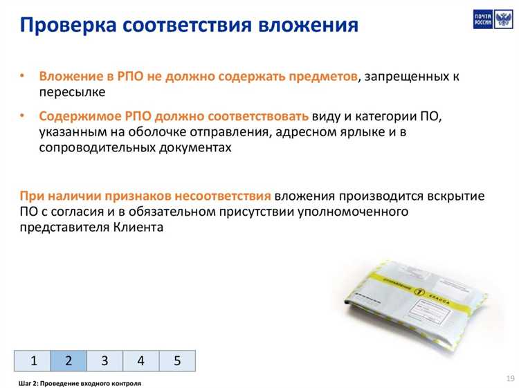 Рпо как расшифровывается на почте