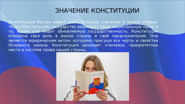 Конституционные гарантии сохранения и развития русского языка