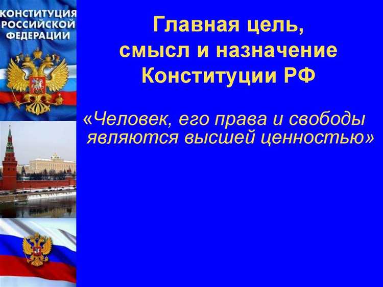 Русский язык как ценность конституция