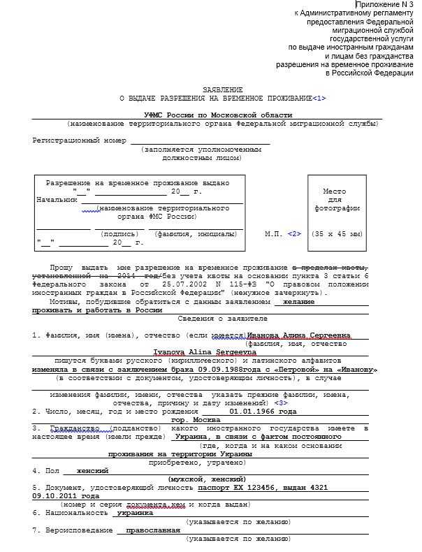 Процедура оформления РВП и получение ВНЖ