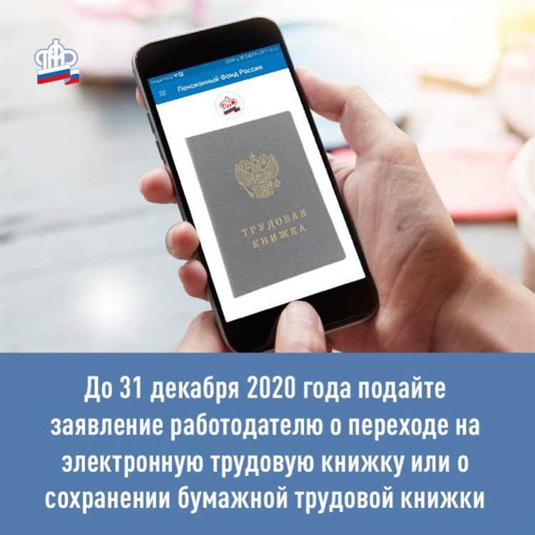 Какие категории работников обязаны перейти на электронные трудовые книжки