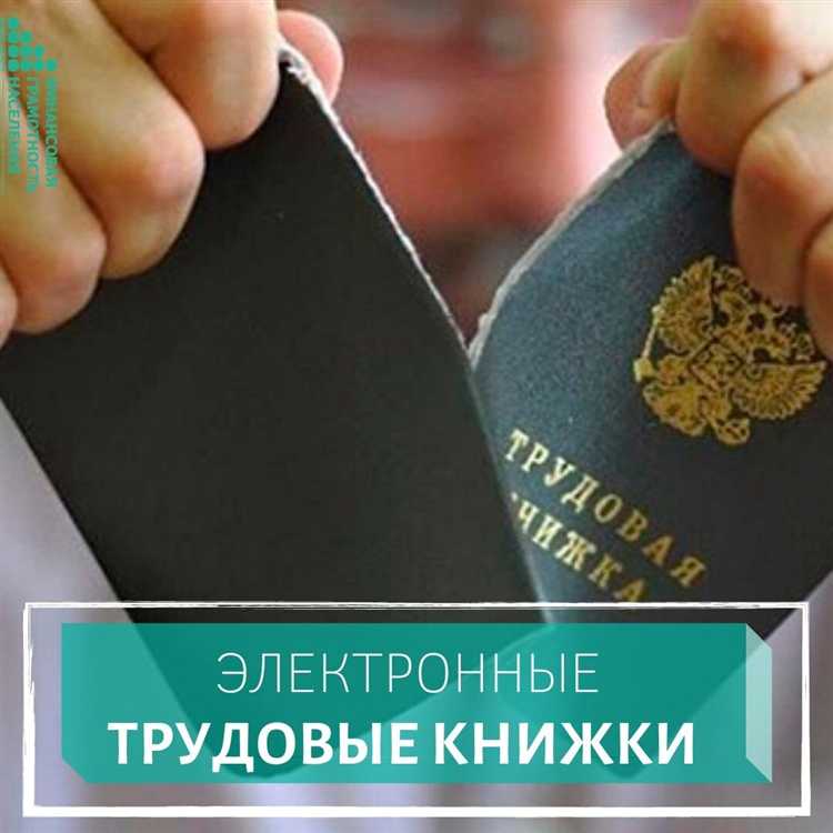 С какого года электронные трудовые книжки С какого года электронные трудовые книжки