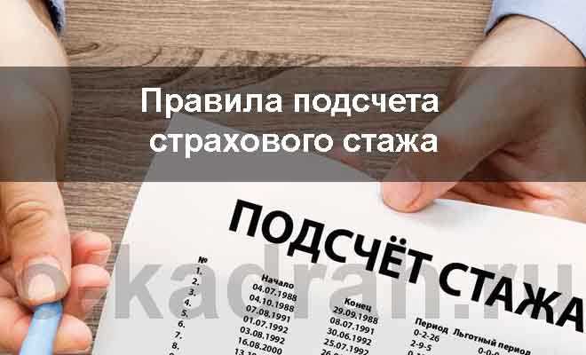 Учитывается ли учеба в вузе и служба в армии при расчете стажа