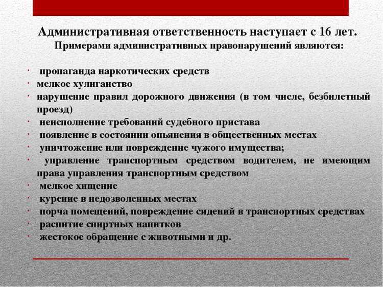 Виды административных наказаний, применяемых к подросткам