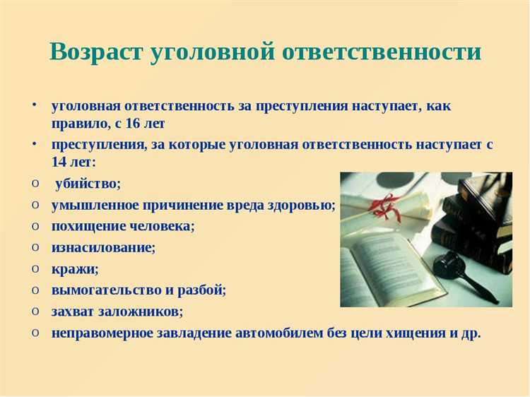 Как определяется возраст правонарушителя при привлечении к ответственности