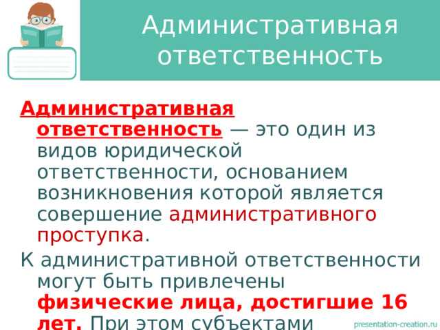 С какого возраста граждане могут стать субъектами административной ответственности С какого возраста граждане могут стать субъектами административной ответственности
