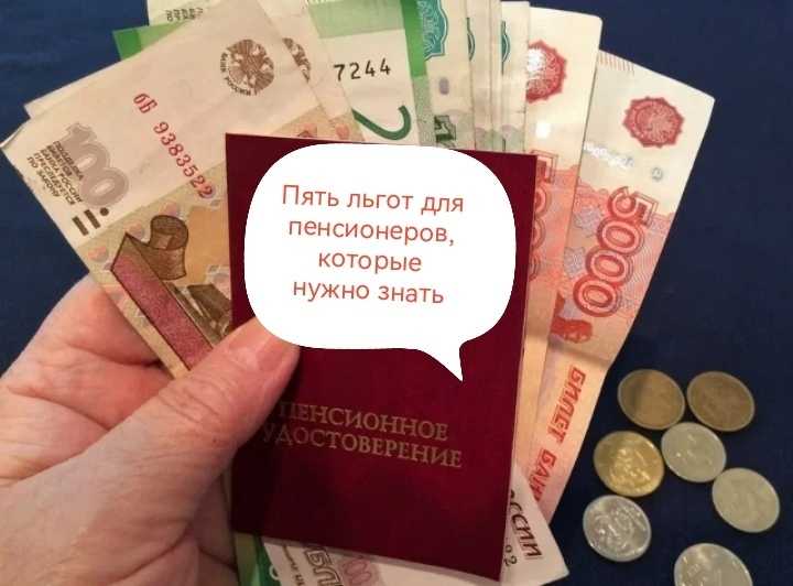 Какие налоги не уплачиваются после достижения льготного возраста