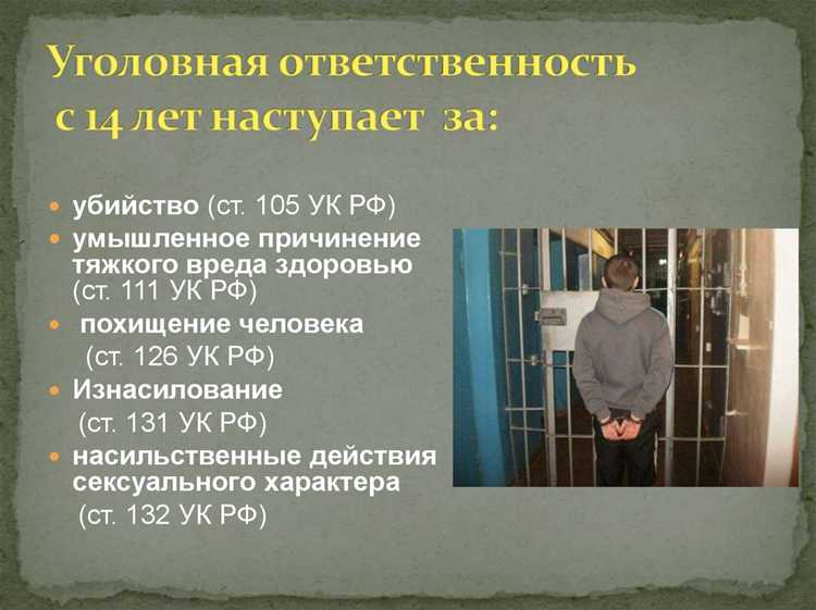 Какие преступления допускают привлечение с 14 лет
