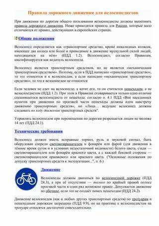 С какого возраста разрешается управлять велосипедом по дорогам С какого возраста разрешается управлять велосипедом по дорогам
