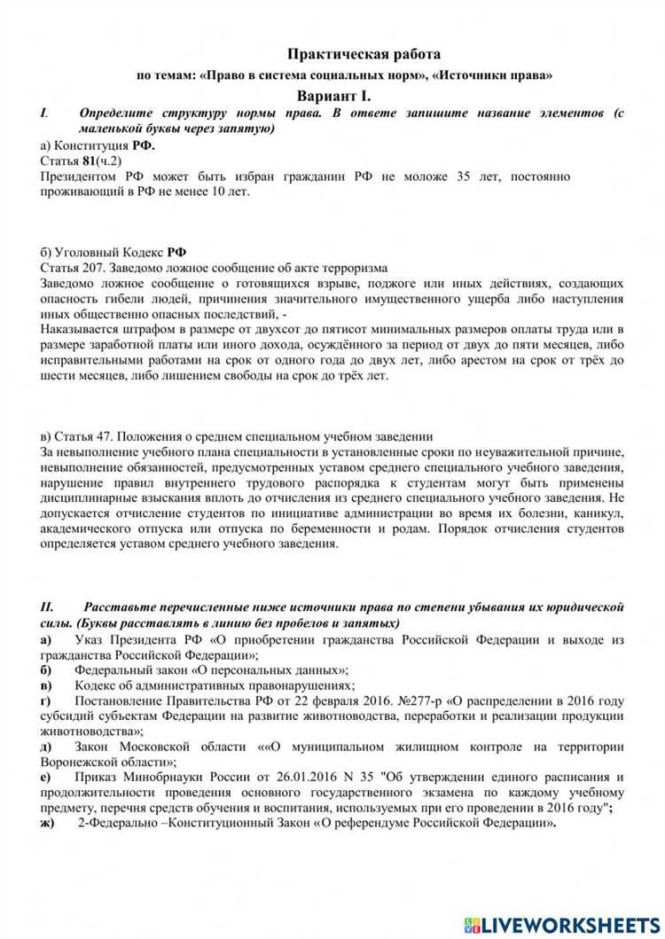 11 локальные нормы как источники трудового права 11 локальные нормы как источники трудового права