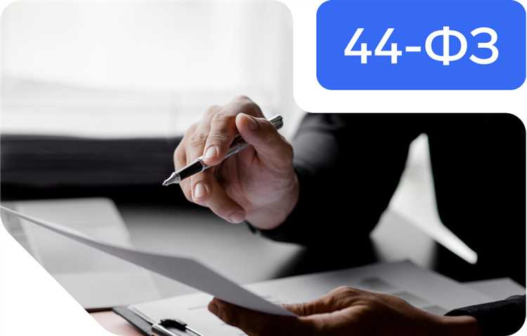Как определить актуальную редакцию закона 44-ФЗ по дате