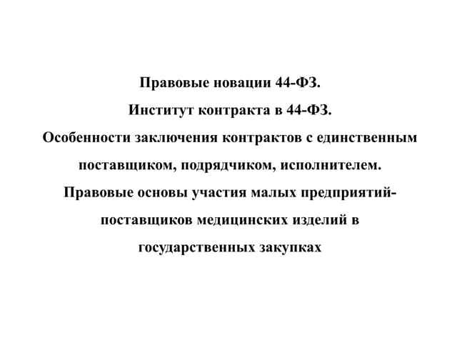 Точный момент вступления закона в силу