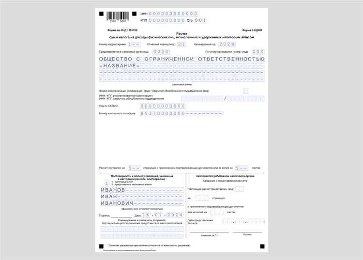 Как заполнять разделы 1 и 2 формы 6 НДФЛ