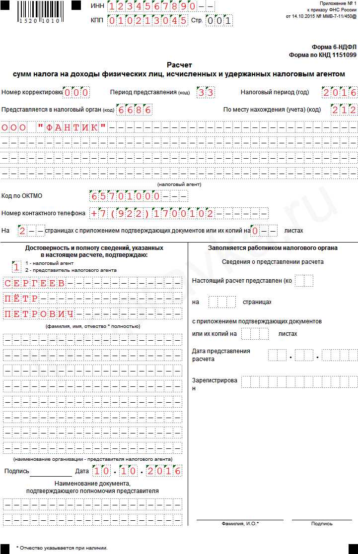 Какие сроки сдачи формы 6 НДФЛ в 2025 году