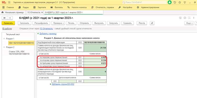 Заполнение реквизитов организации в разделе 1 формы