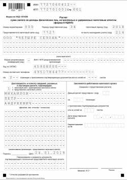 Особенности отражения сумм начисленного НДФЛ