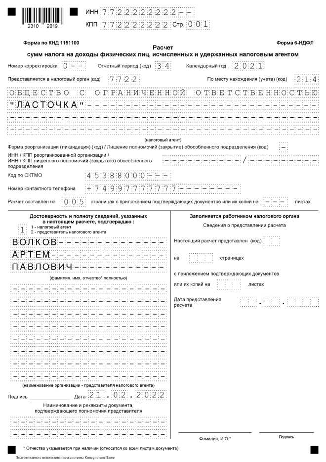 6 ндфл раздел 1 как заполнить 6 ндфл раздел 1 как заполнить