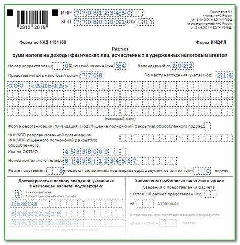 6 ндфл за полугодие 2023г как заполнить