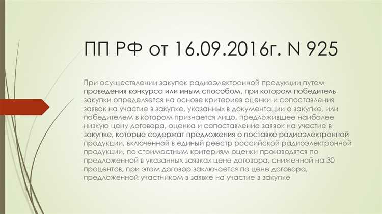 Когда и для каких закупок требуется обоснование цены по 925 постановлению