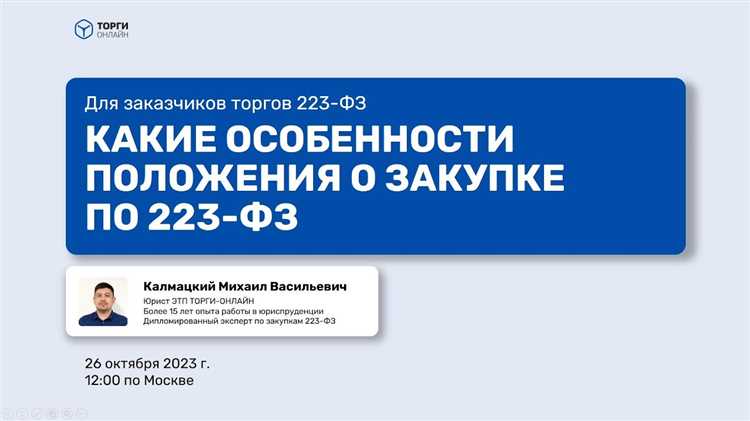 925 постановление 223 фз как применять