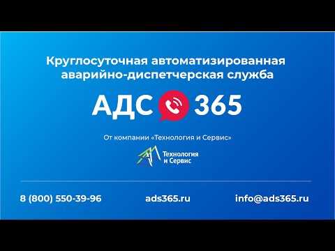 Координация работы экстренных служб и подрядных организаций